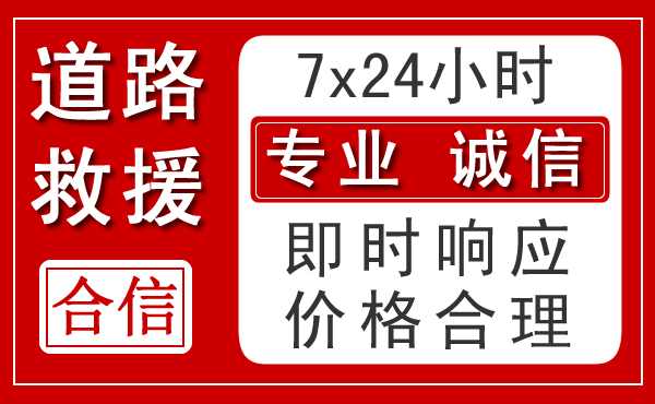 定日新能源汽车救援 定日新能源汽车救援